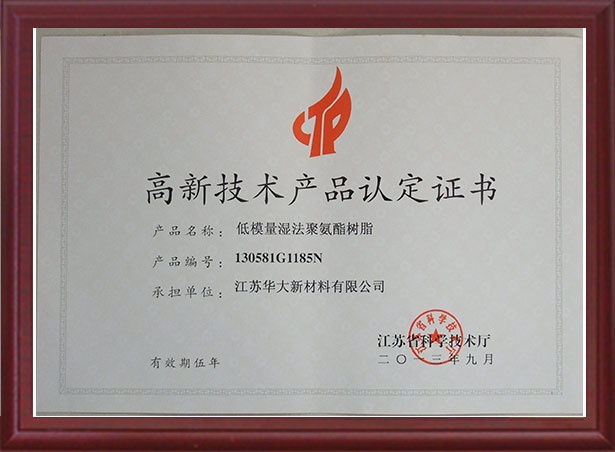 High and new technology product identification certificate